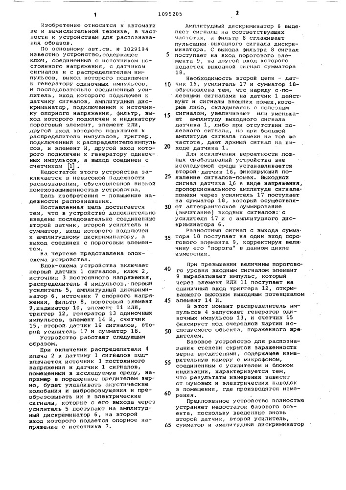 Устройство для распознавания образов (патент 1095205)