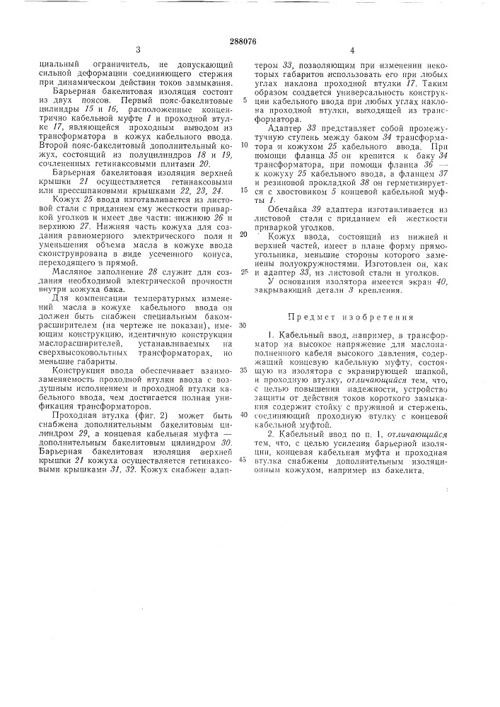 Кабельный ввод (патент 288076)