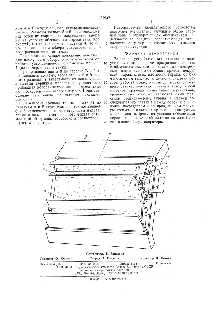 Защитное устройство (патент 536937)