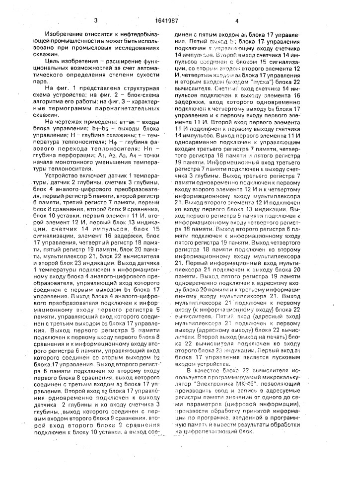 Устройство для определения фазового перехода теплоносителя в нагнетательных скважинах (патент 1641987)