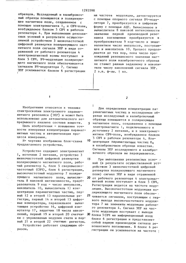 Устройство для определения концентрации парамагнитных частиц методом электронного парамагнитного резонанса (патент 1293598)