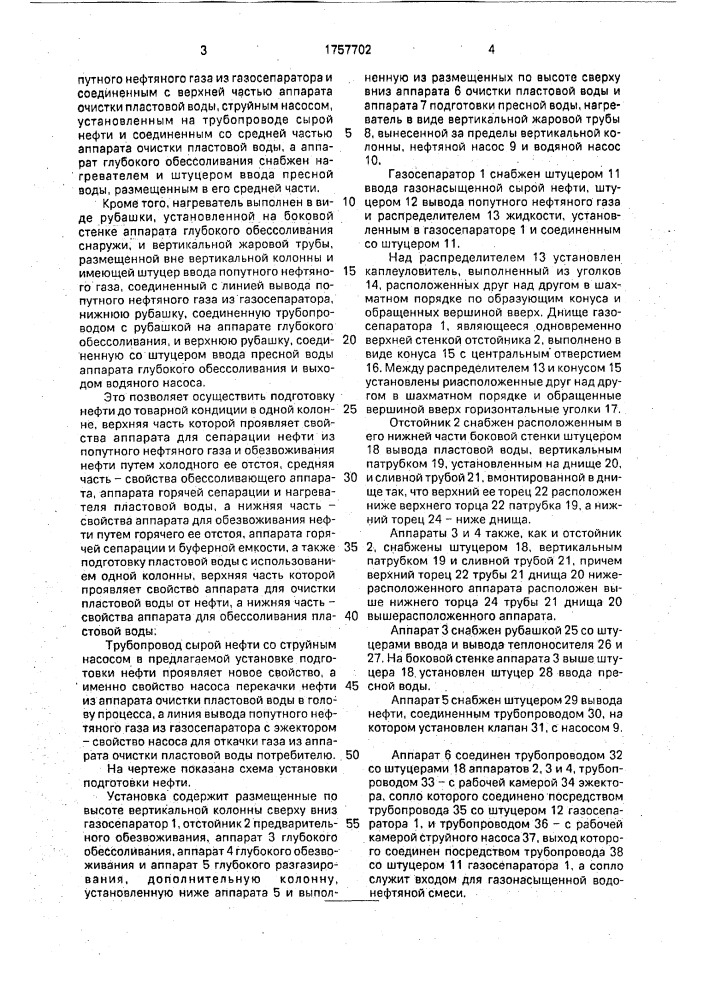 Установка подготовки нефти (патент 1757702)