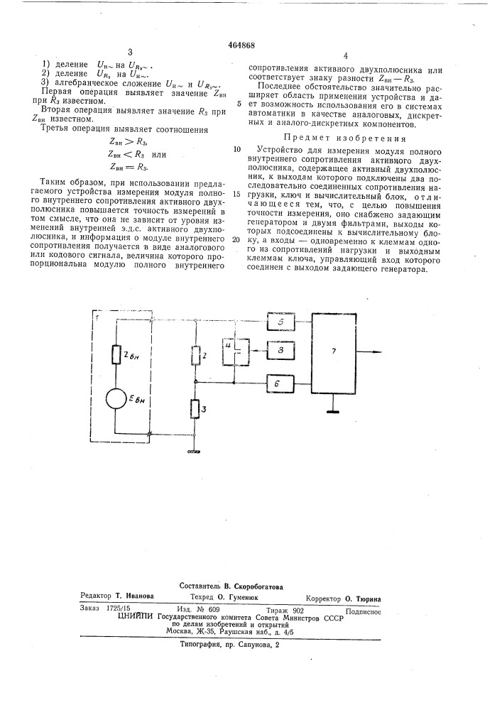 Устройство для измерения модуля полного внутреннего сопротивления активного двухполюсника (патент 464868)