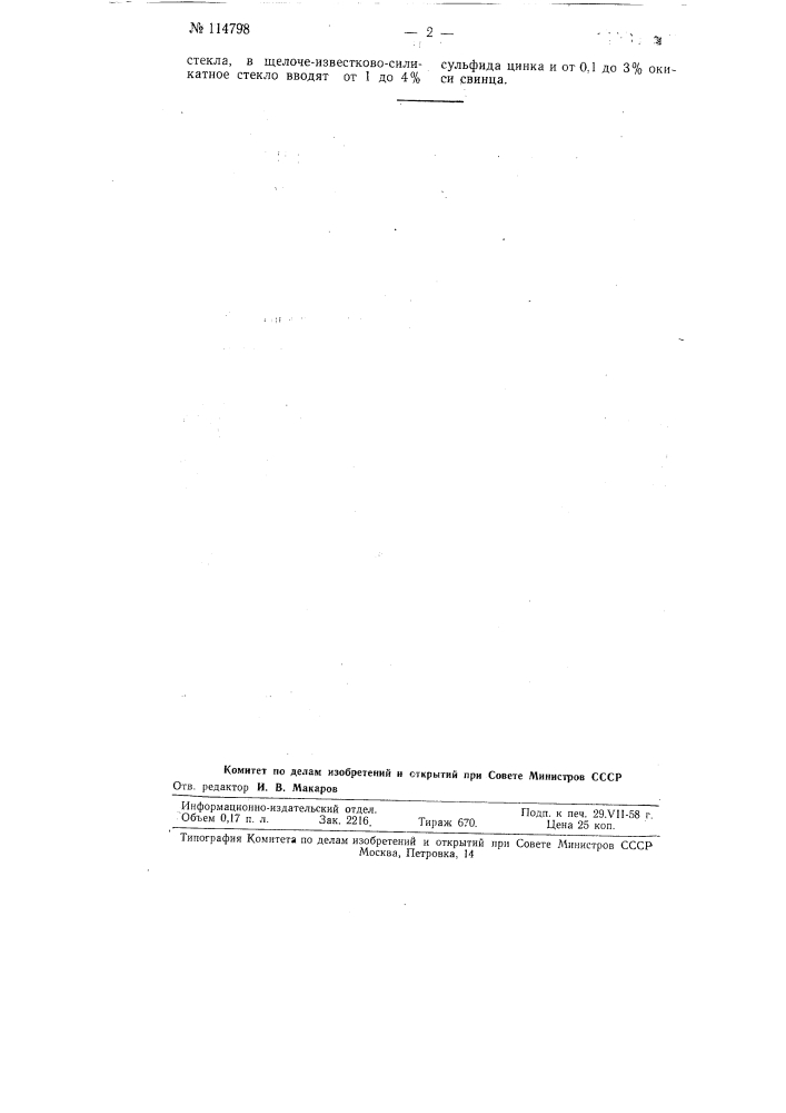 Фиолетовое мраморовидное стекло (патент 114798)