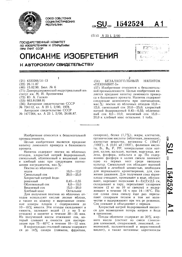 Безалкогольный напиток "пекнавит-5 (патент 1542524)