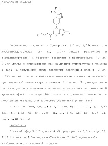 Конденсированное гетероциклическое соединение (патент 2480473)
