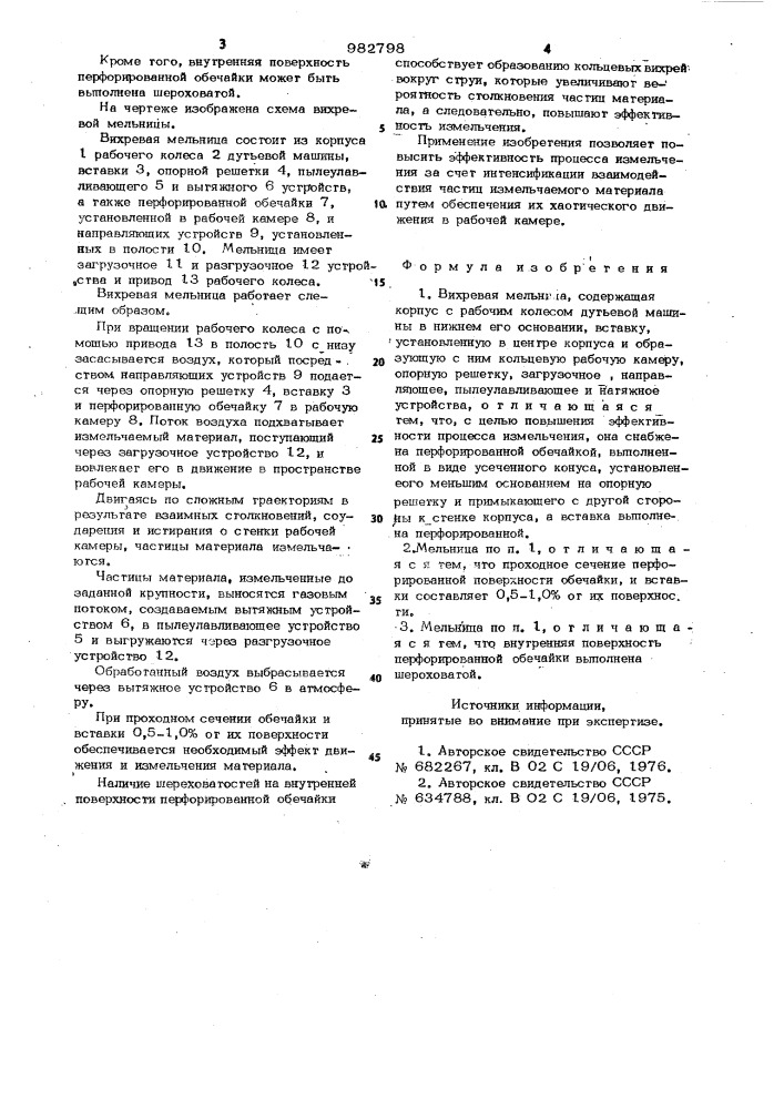 Вихревая мельница (патент 982798)