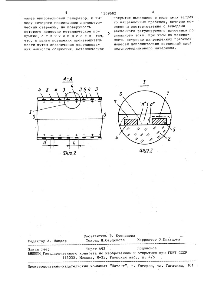 Устройство для микроволновой обработки биологической среды (патент 1569682)