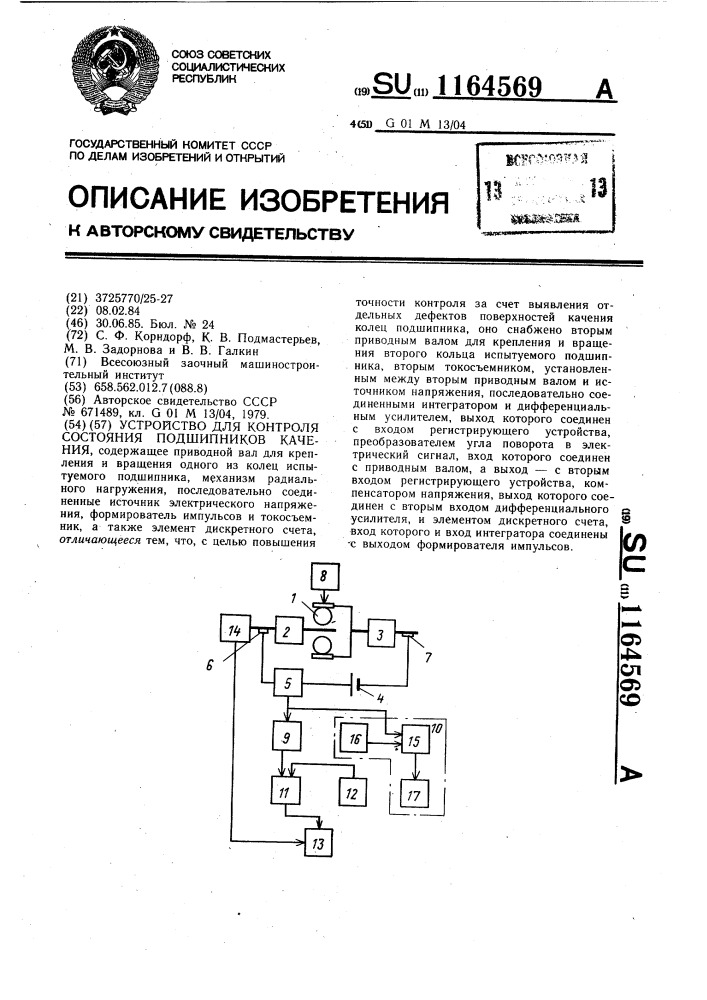 Устройство для контроля состояния подшипников качения (патент 1164569)