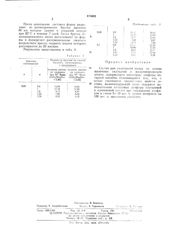 Состав для уплотнения почвы (патент 475002)