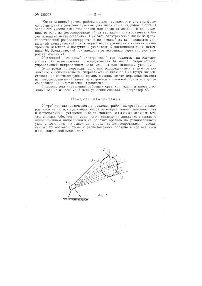 Патент ссср  155057 (патент 155057)