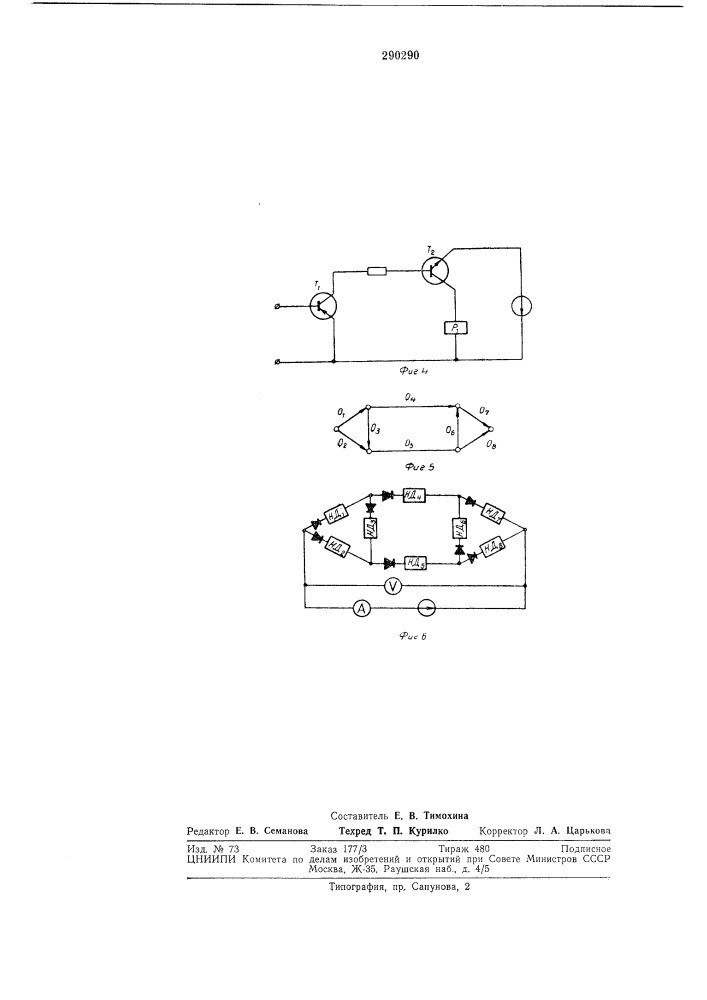 Устройство для моделирования сетевых графиков (патент 290290)