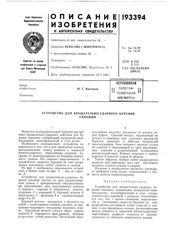 Патент ссср  193394 (патент 193394)