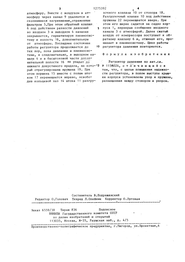 Регулятор давления (патент 1275392)