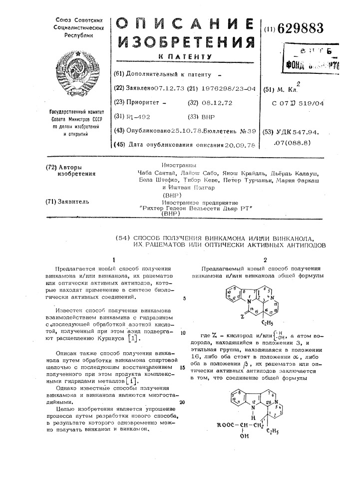 Способ получения винкамона и/или винканола их рацематов или оптическиактивных антиподов (патент 629883)