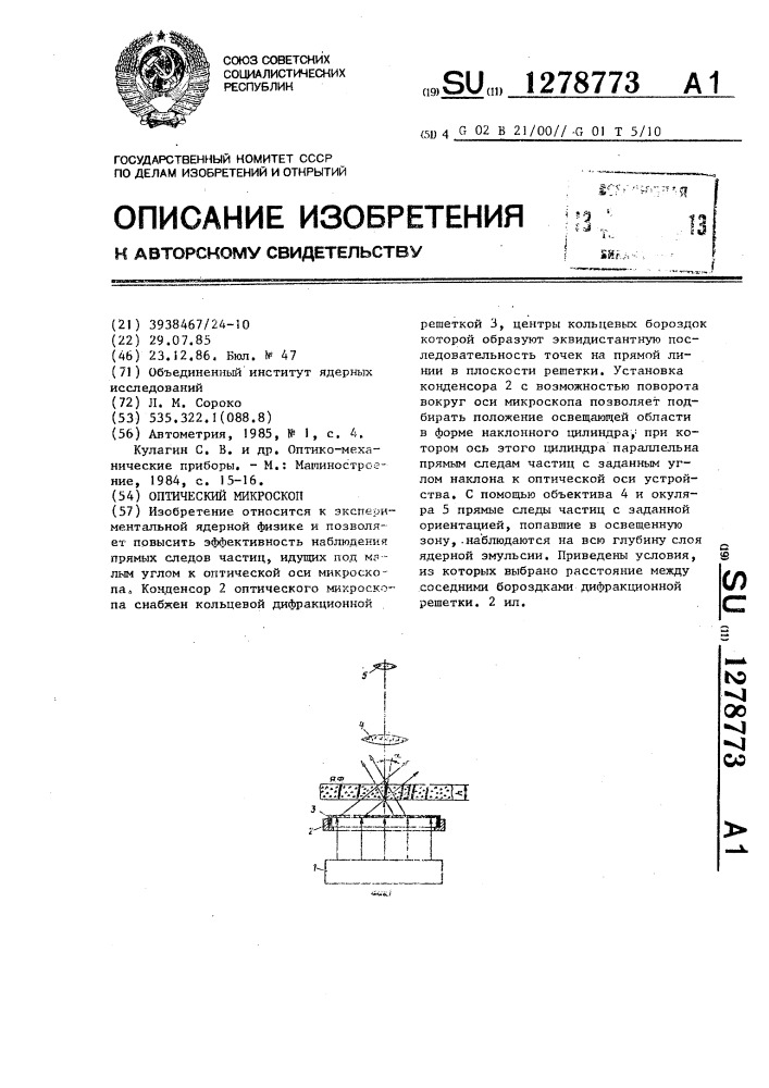 Оптический микроскоп (патент 1278773)