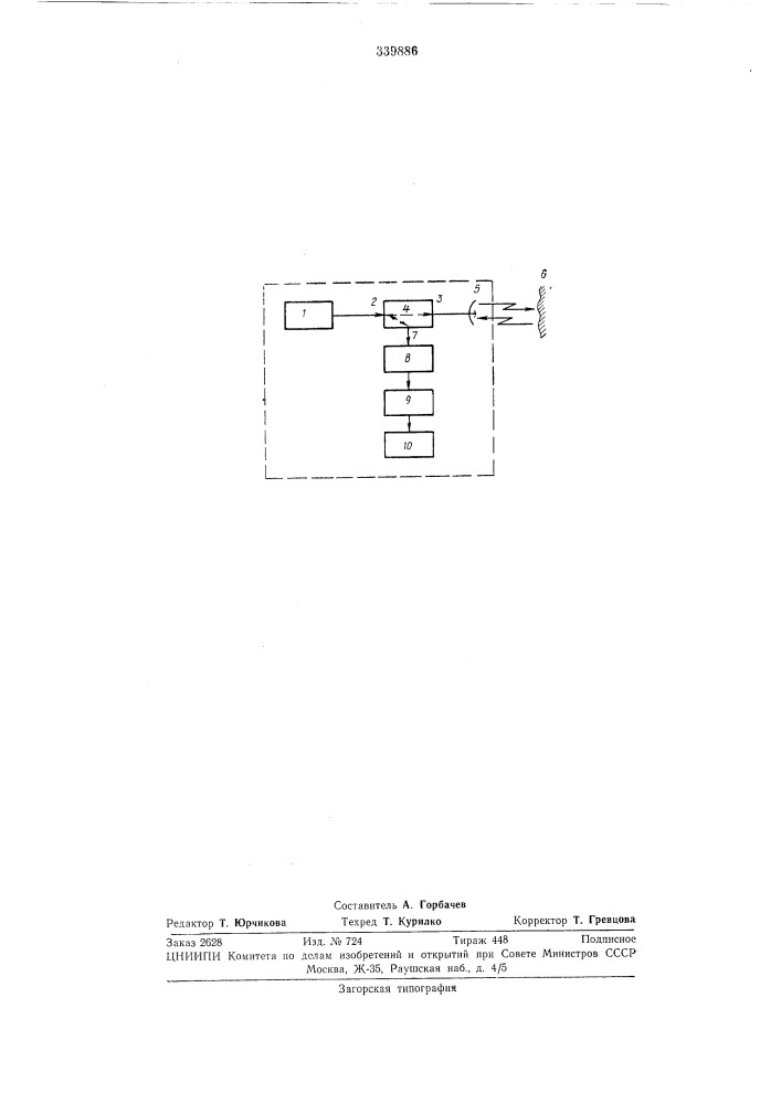 Устройство измерения радиальной скорости (патент 339886)