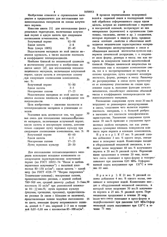 Сырьевая смесь для изготовления теплоизоляционного материала (патент 1058953)