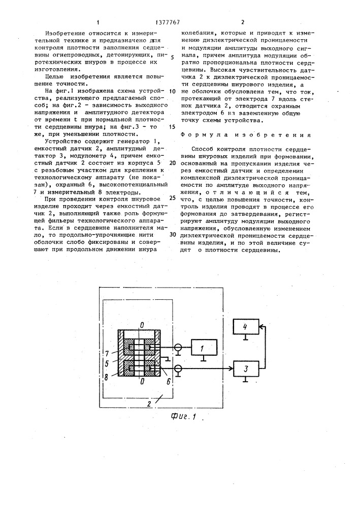 Способ контроля плотности сердцевины шнуровых изделий при формовании (патент 1377767)