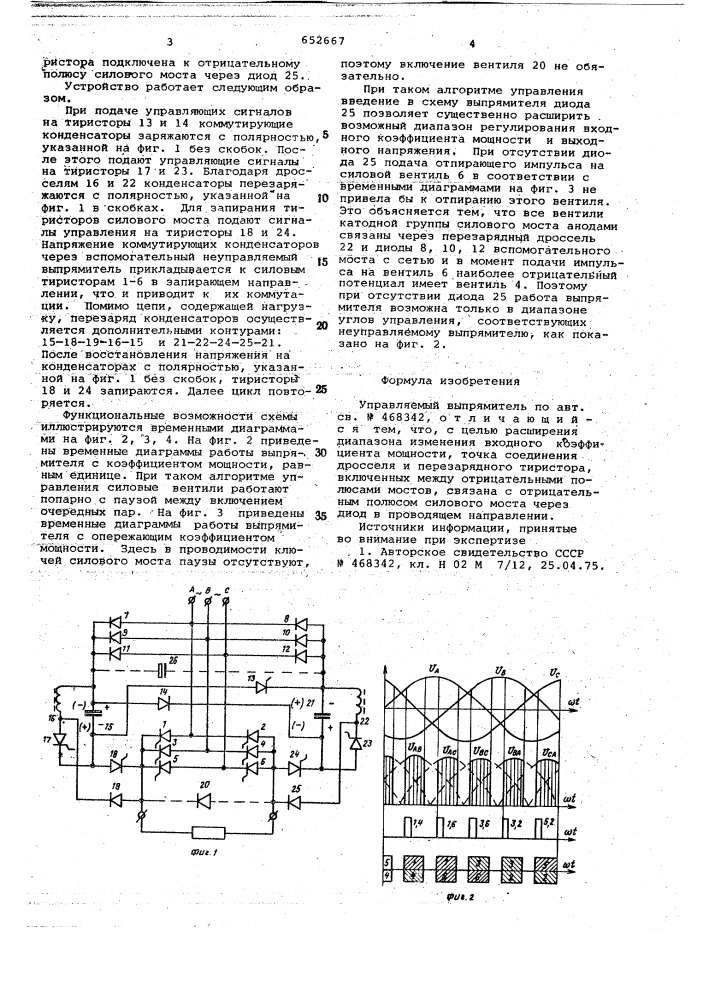 Управляемый выпрямитель (патент 652667)