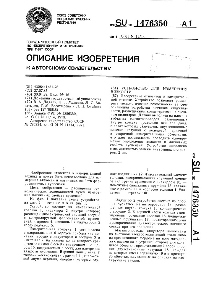 Устройство для измерения вязкости (патент 1476350)