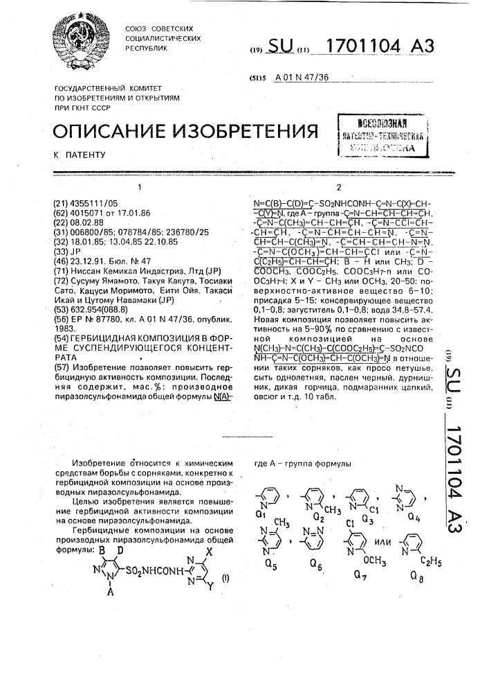 Гербицидная композиция в форме суспендирующегося концентрата (патент 1701104)