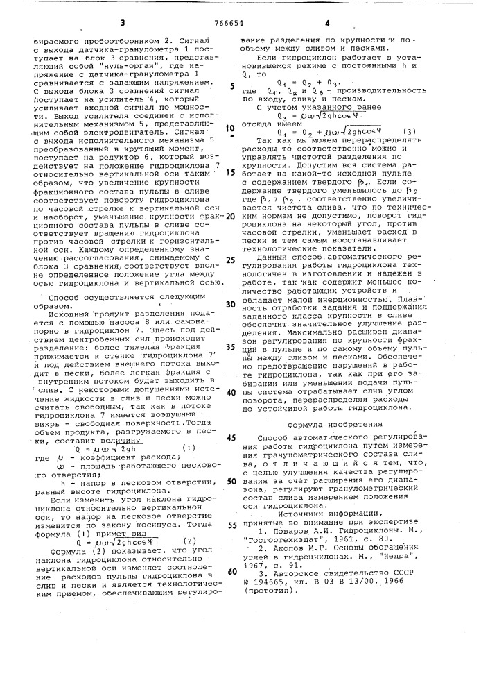 Способ автоматического регулирования работы гидроциклона (патент 766654)