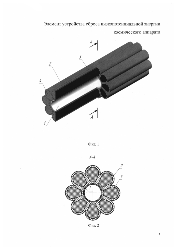 Элемент устройства сброса низкопотенциальной энергии космического аппарата (патент 2603698)