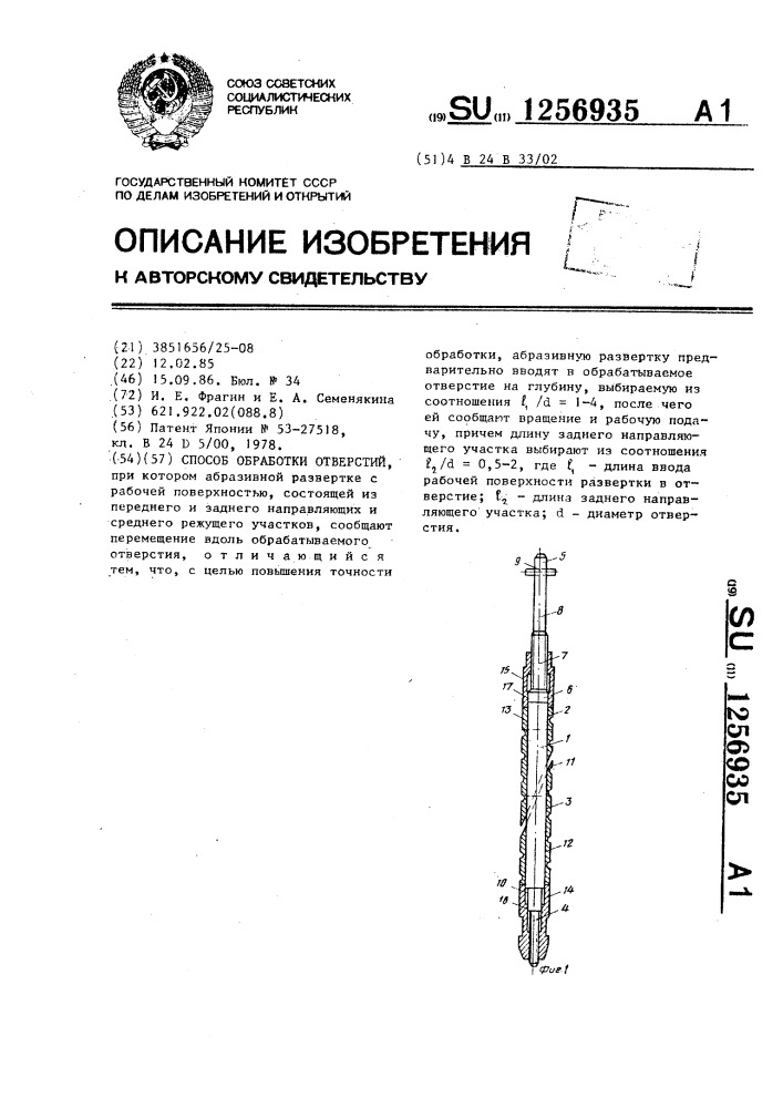 Способ обработки отверстий (патент 1256935)