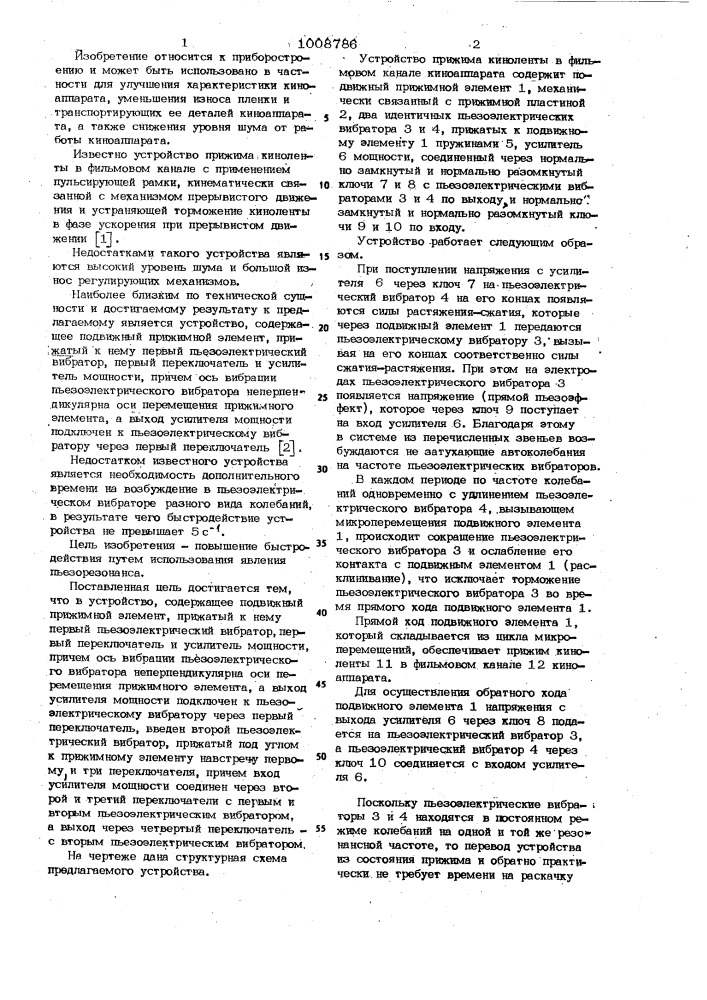 Устройство прижима ленты в лентопротяжном механизме (патент 1008786)