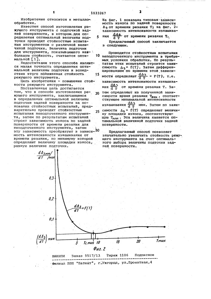 Способ изготовления режущего инструмента (патент 1033267)