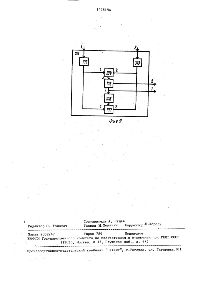 Устройство для определения параметров динамического звена (патент 1478194)