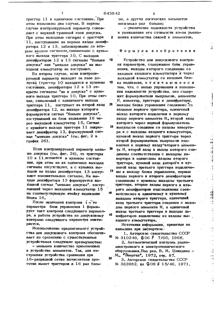 Устройство для допускового контроля параметров (патент 643842)