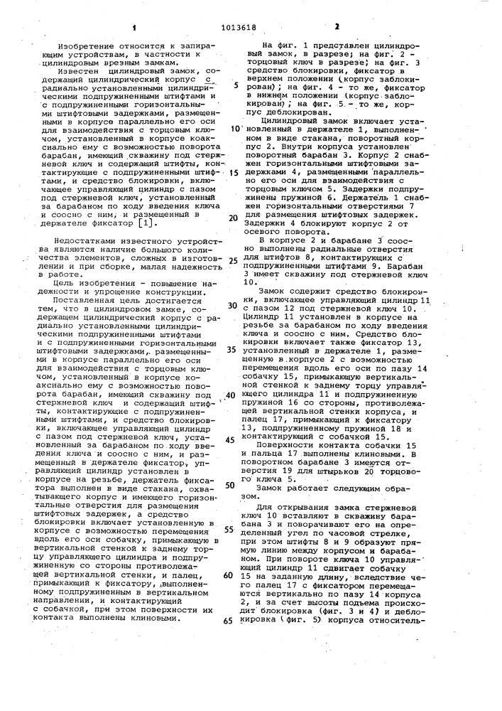 Цилиндровый замок (патент 1013618)