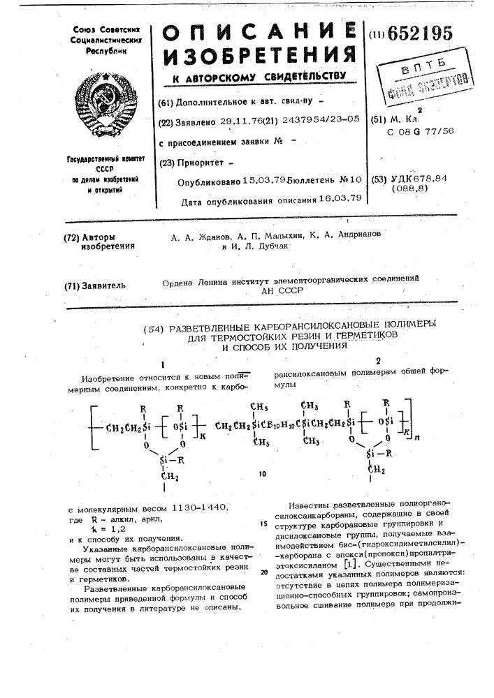 Разветвленные карборансилоксановые полимеры для термостойких резин и герметиков и способ их получения (патент 652195)