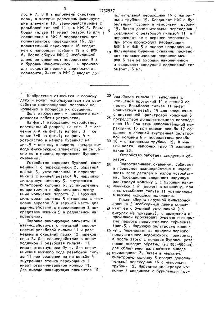 Устройство для сооружения восстающей дренажной скважины (патент 1752937)