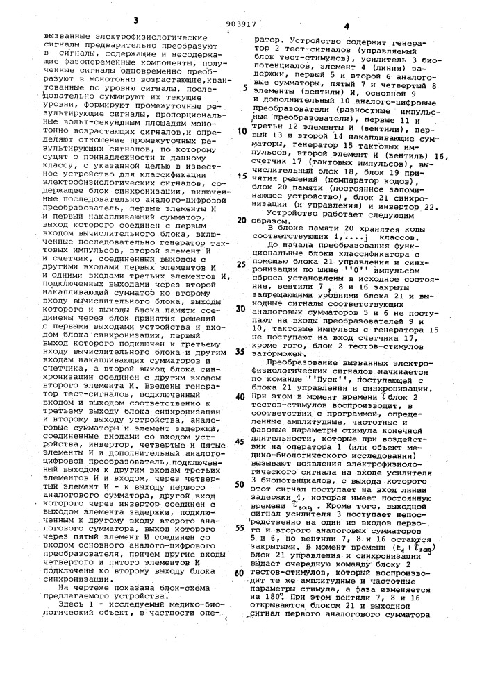 Устройство для классификации электрофизиологических сигналов (патент 903917)
