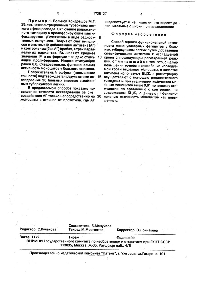 Способ оценки функциональной активности мононуклеарных фагоцитов у больных туберкулезом легких (патент 1725127)