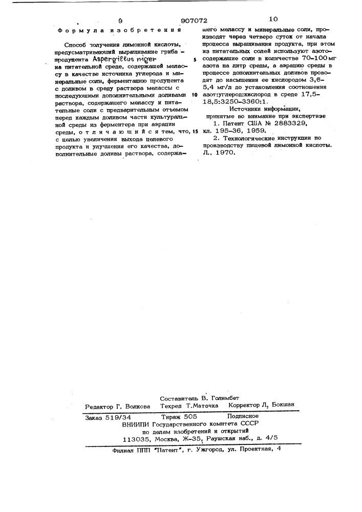 Способ получения лимонной кислоты (патент 907072)