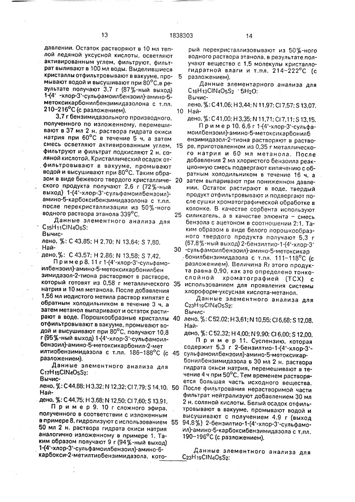 Гидразиды 4-хлор-3-сульфамоилбензойной кислоты, обладающие салидиуретической и диуретической активностями (патент 1838303)