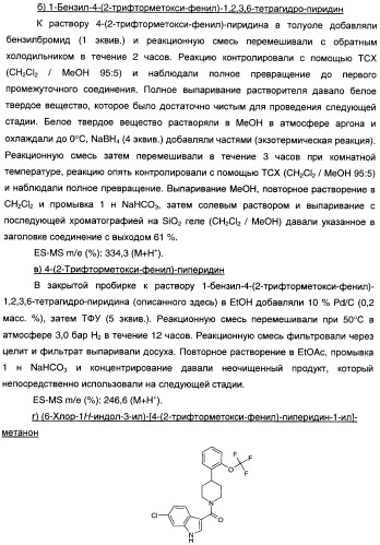 Производные индол-3-ил-карбонил-пиперидина и пиперазина (патент 2422442)