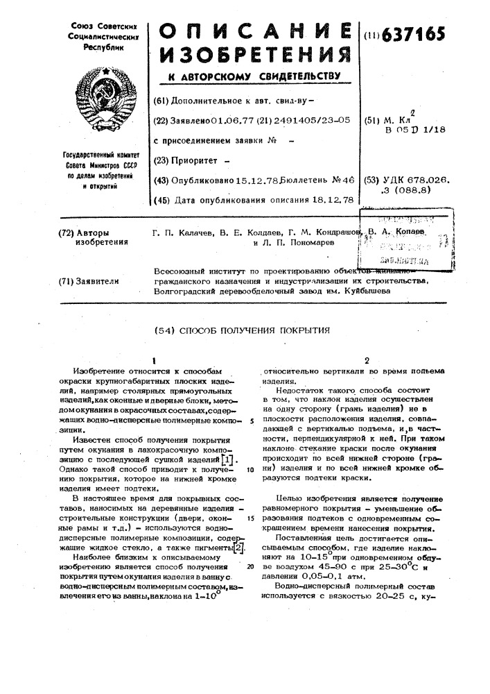 Способ получения покрытия (патент 637165)