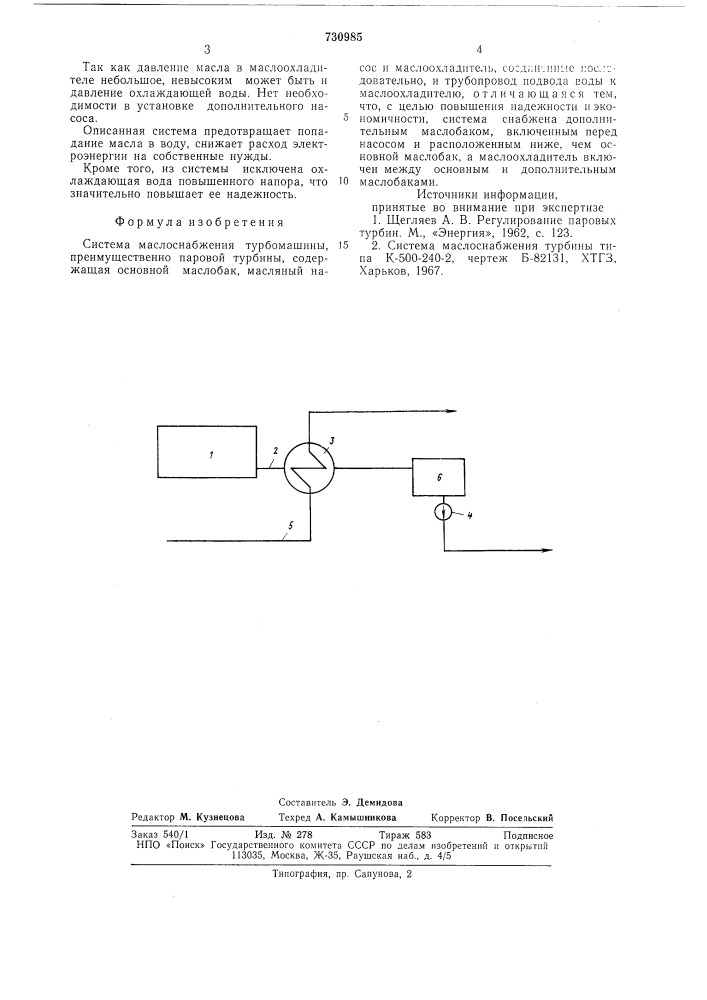 Система маслоснабжения турбомашины (патент 730985)