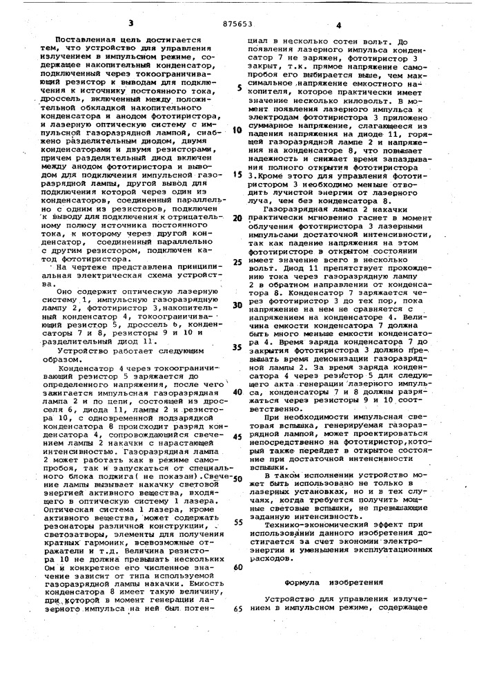 Устройство для управления излучением в импульсном режиме (патент 875653)
