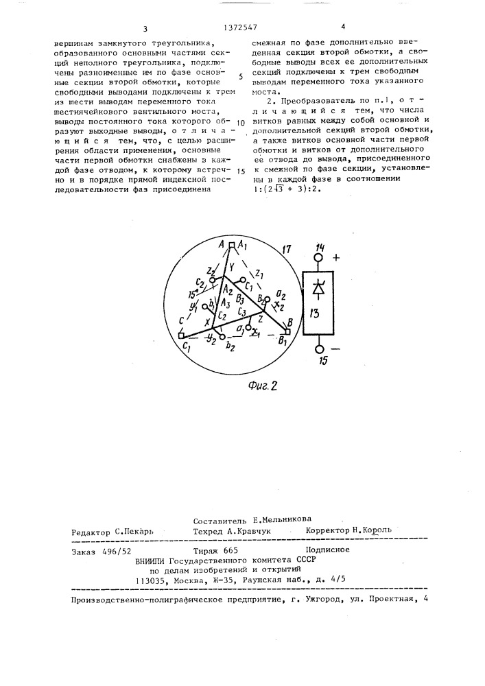 Автотрансформаторный преобразователь напряжения (патент 1372547)