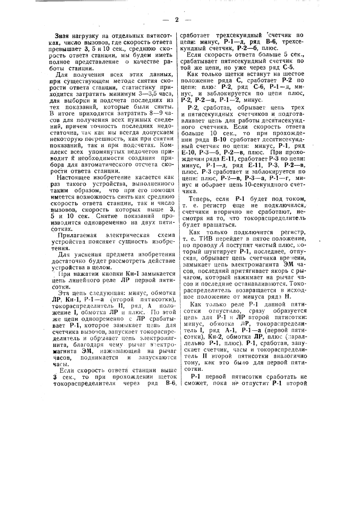 Устройство для автоматического отсчета скорости ответа станции (патент 47336)