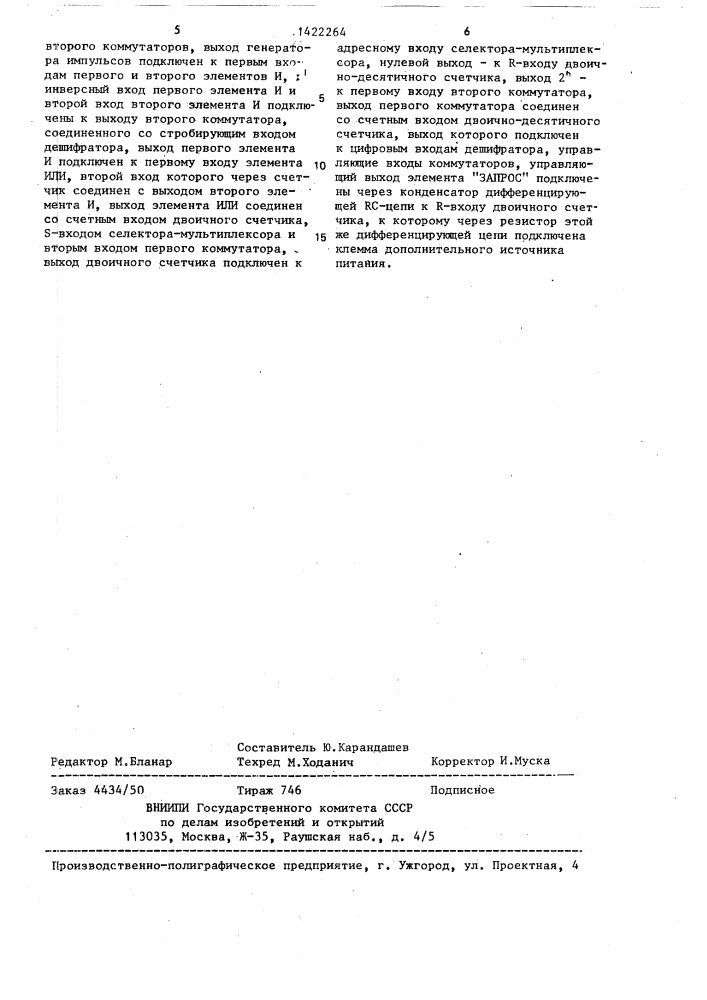 Устройство для индикации перегорания плавких предохранителей (патент 1422264)