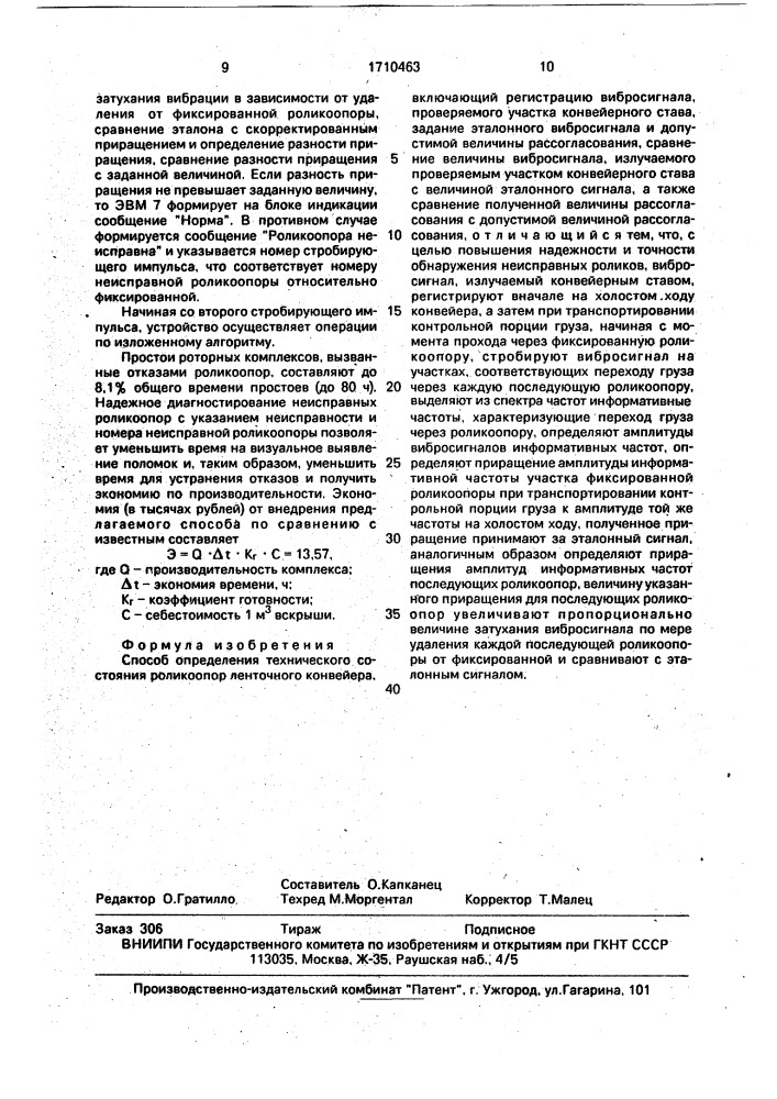 Способ определения технического состояния роликоопор ленточного конвейера (патент 1710463)