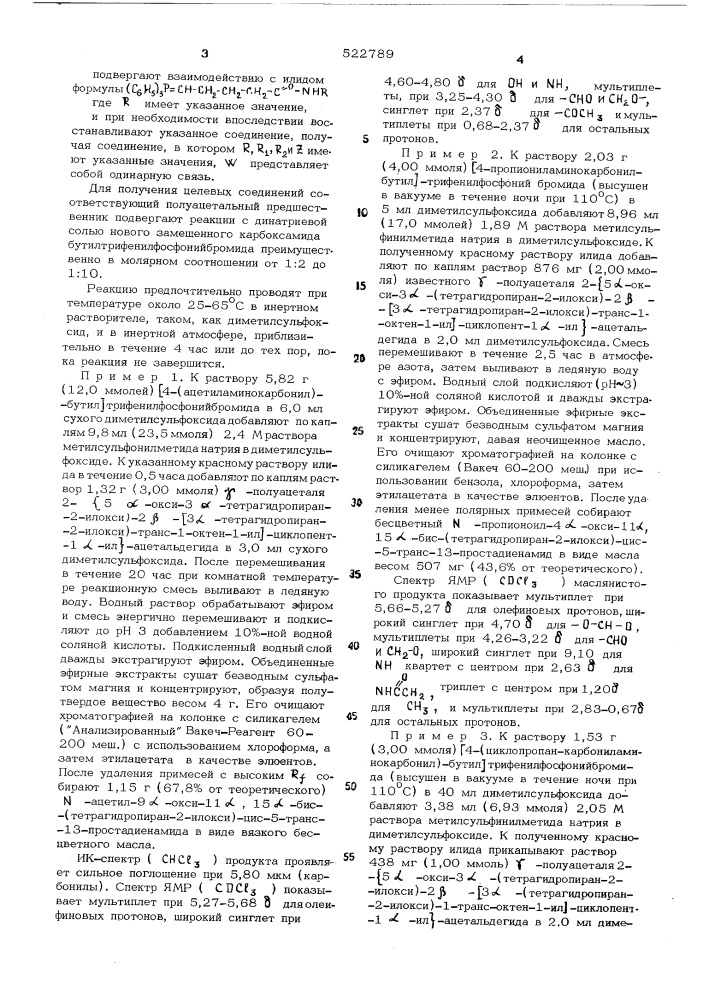 Способ получения аналогов природных простагландинов (патент 522789)