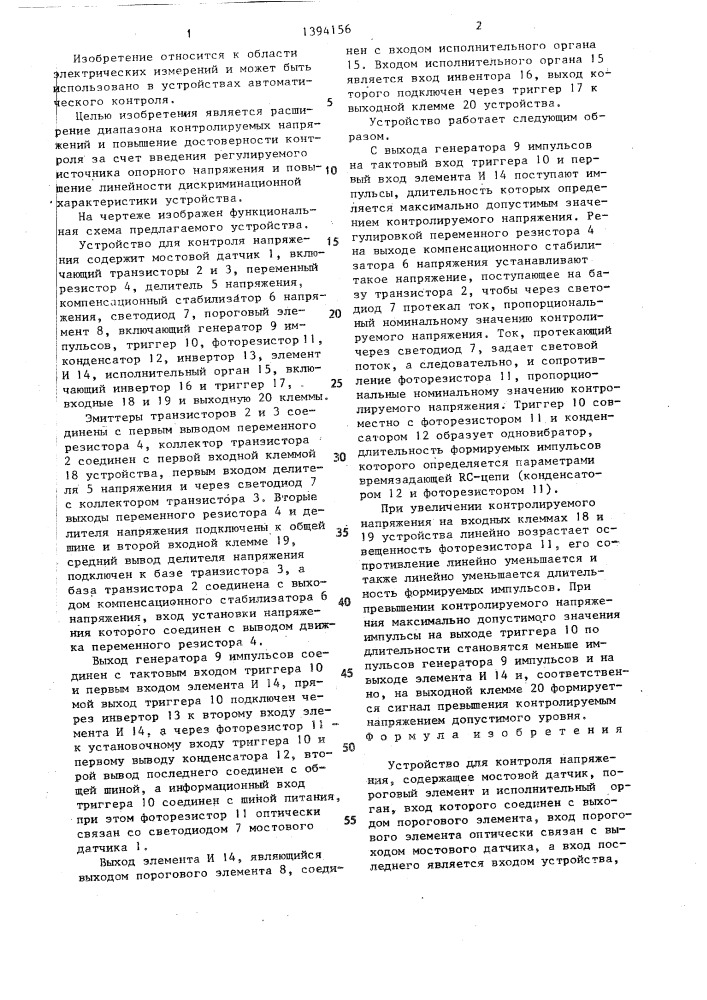Устройство для контроля напряжения (патент 1394156)